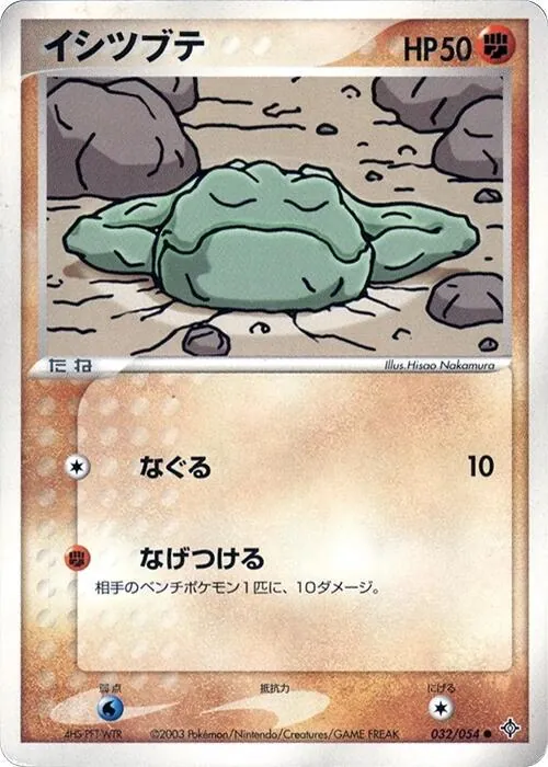 Japanese Rulers of the Heavens [1st-Edition] Geodude [1st-Edition] Pokémon card